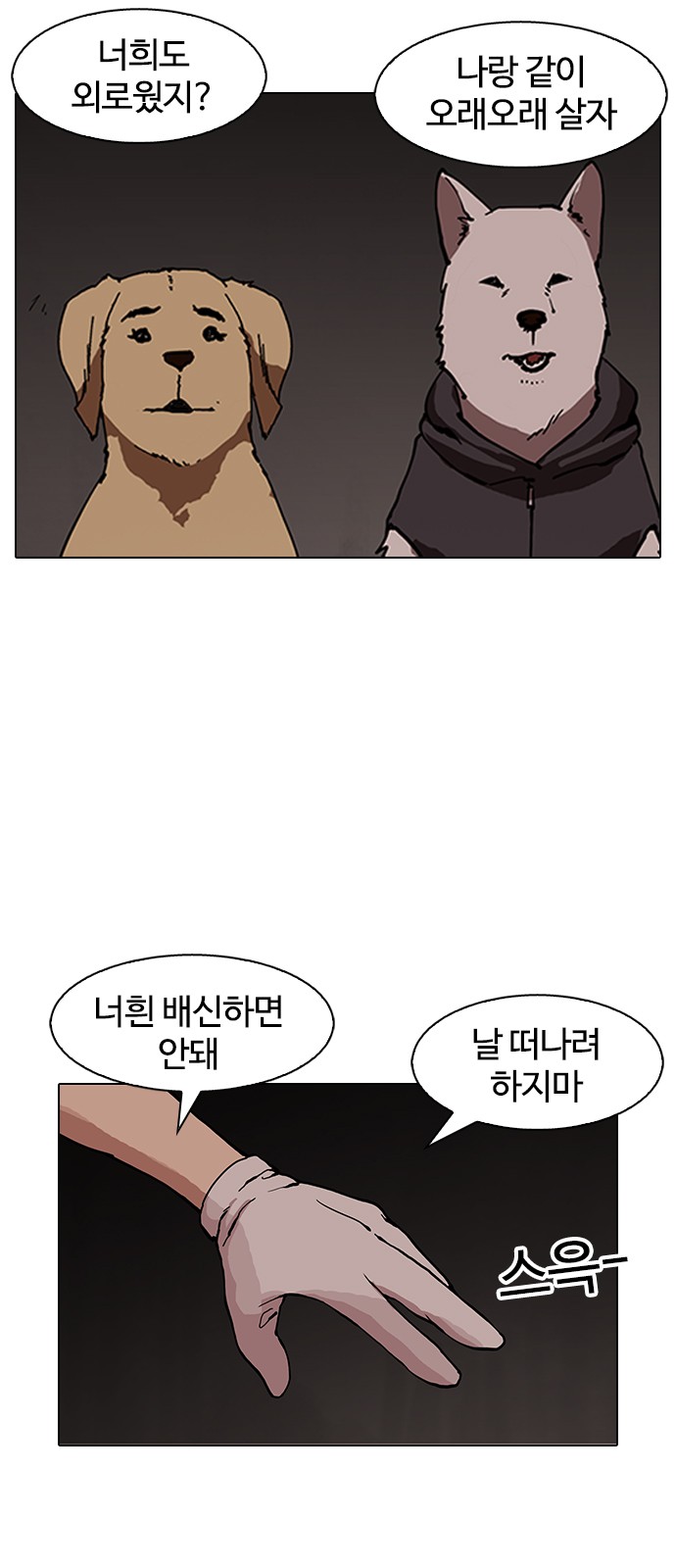 Lookism - Chapter 150 - Page 28