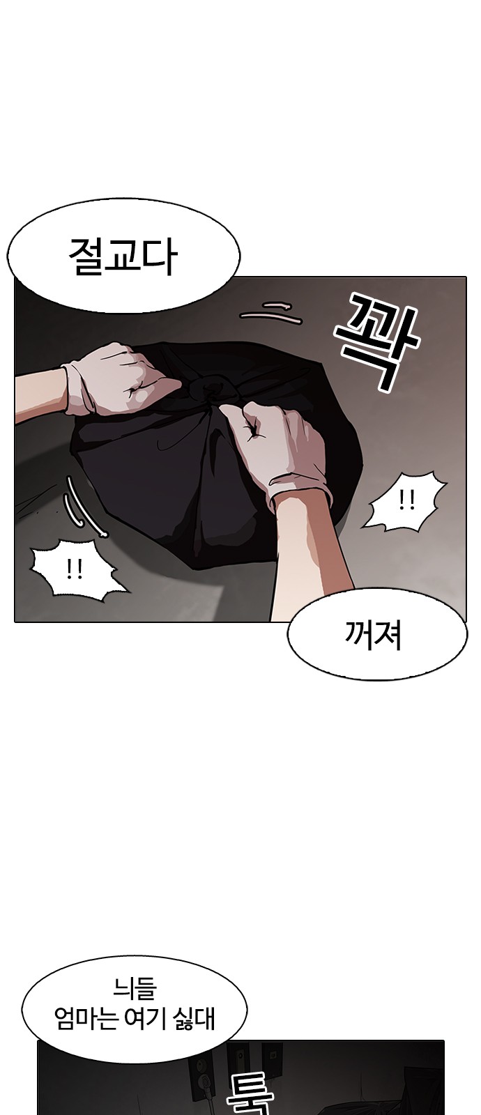 Lookism - Chapter 150 - Page 31