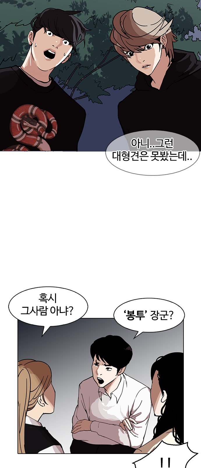 Lookism - Chapter 150 - Page 42