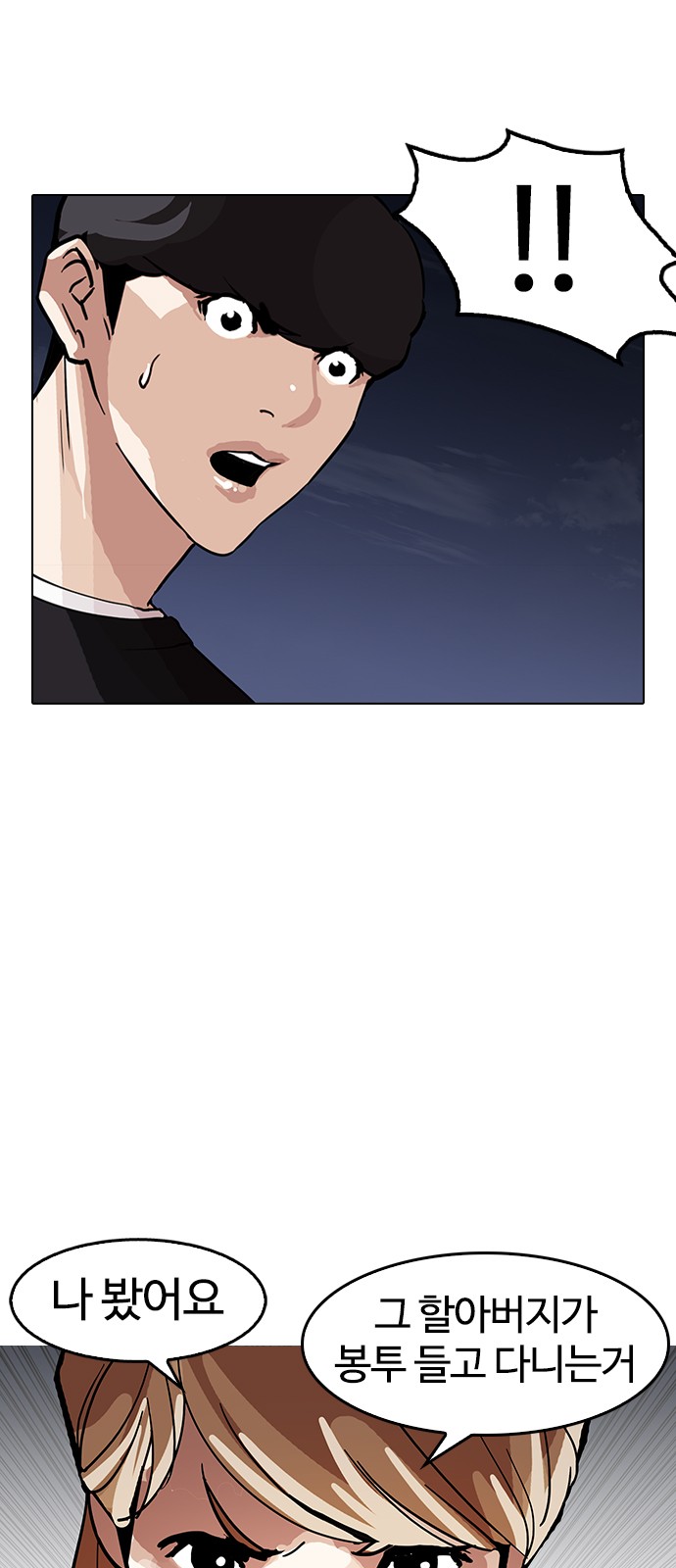 Lookism - Chapter 150 - Page 45