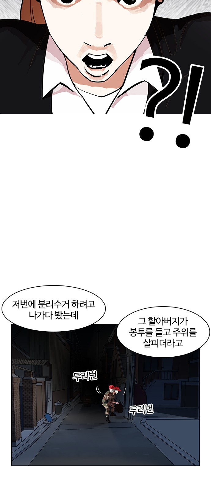 Lookism - Chapter 150 - Page 46