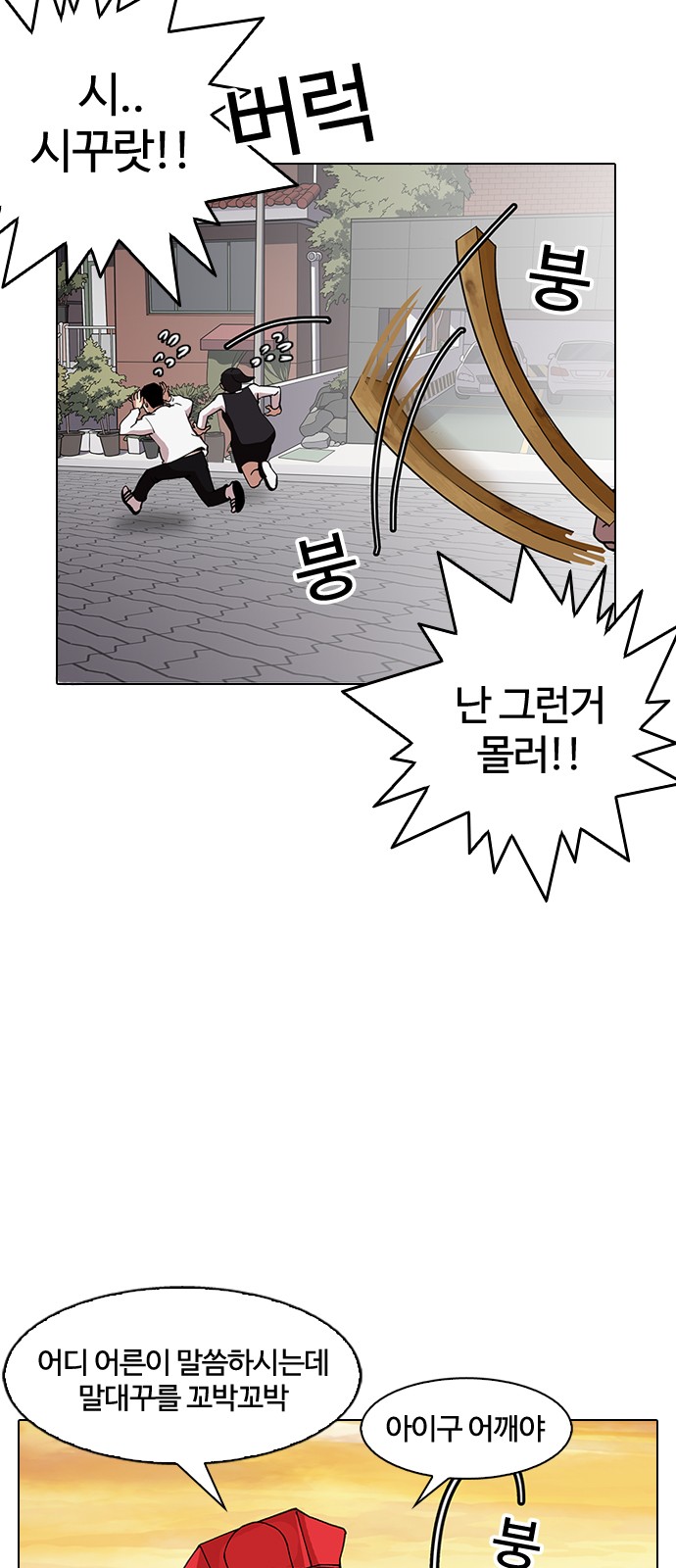 Lookism - Chapter 150 - Page 6