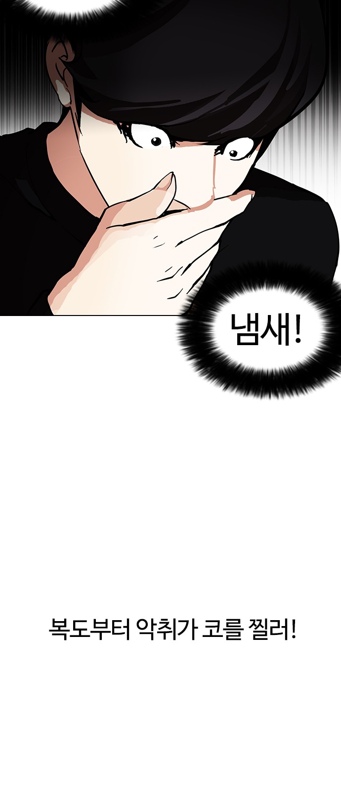 Lookism - Chapter 150 - Page 60