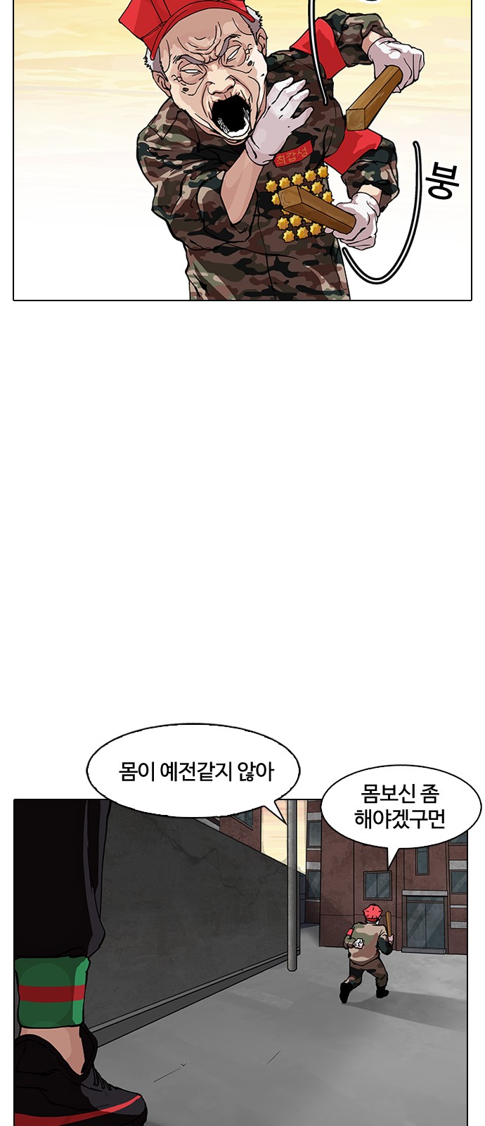 Lookism - Chapter 150 - Page 7