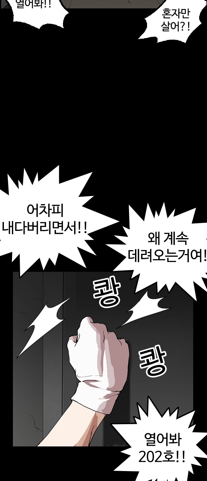 Lookism - Chapter 151 - Page 33