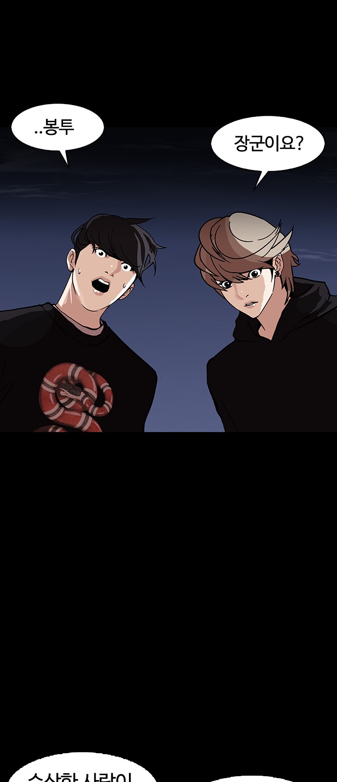 Lookism - Chapter 151 - Page 77