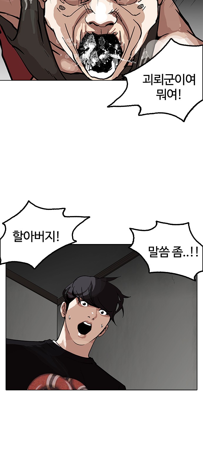 Lookism - Chapter 151 - Page 8