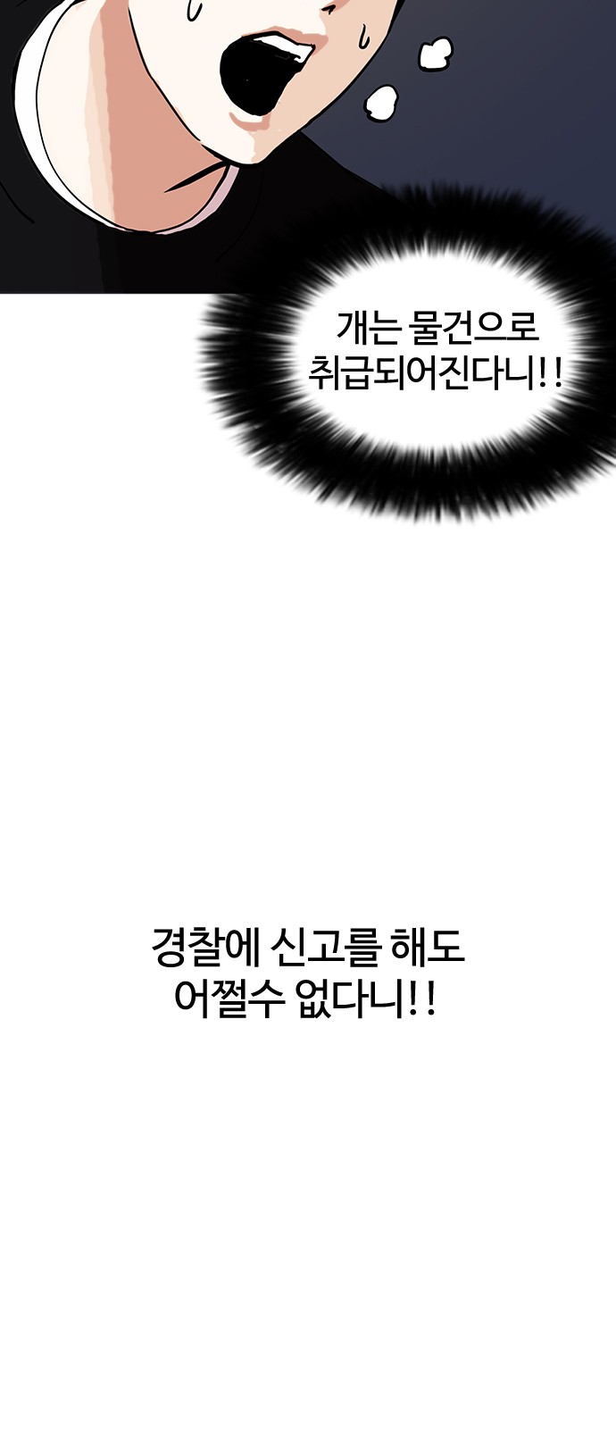 Lookism - Chapter 151 - Page 98