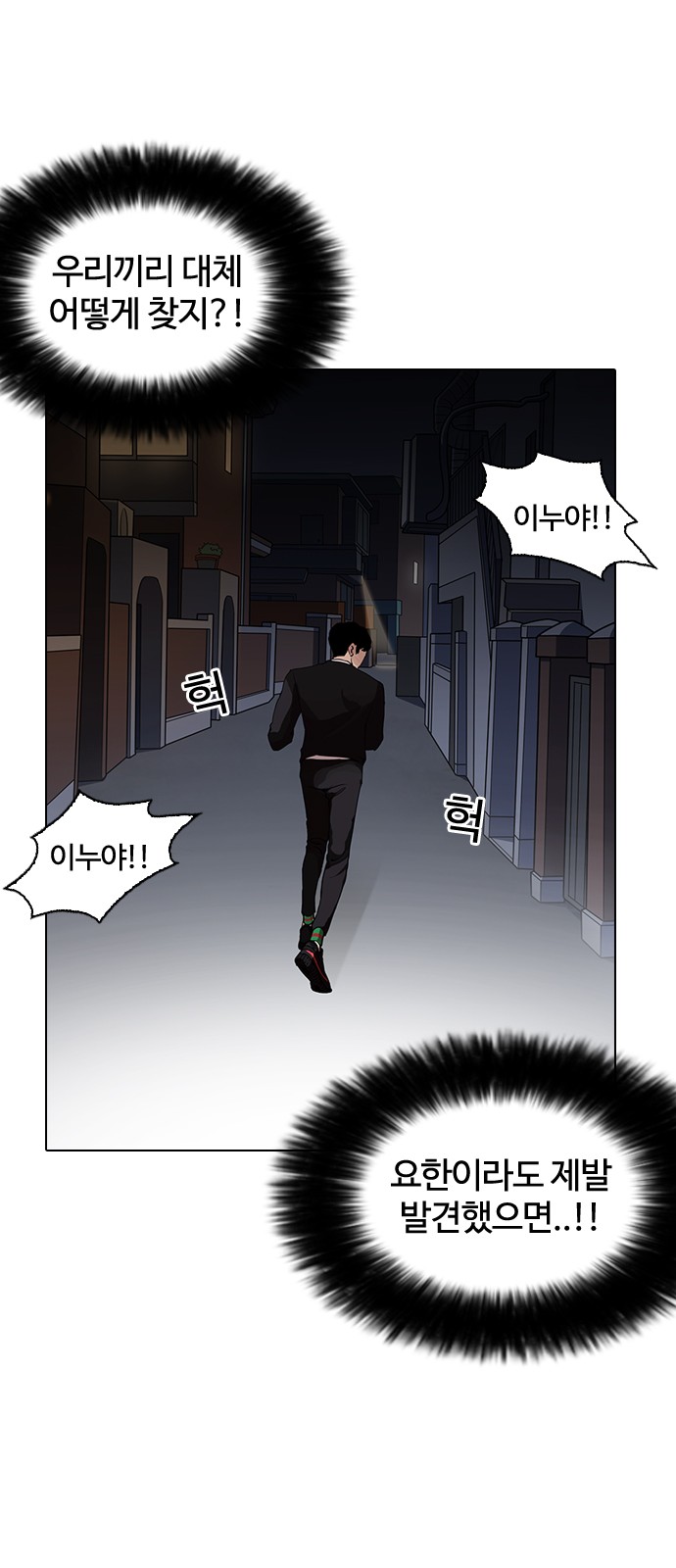 Lookism - Chapter 151 - Page 99