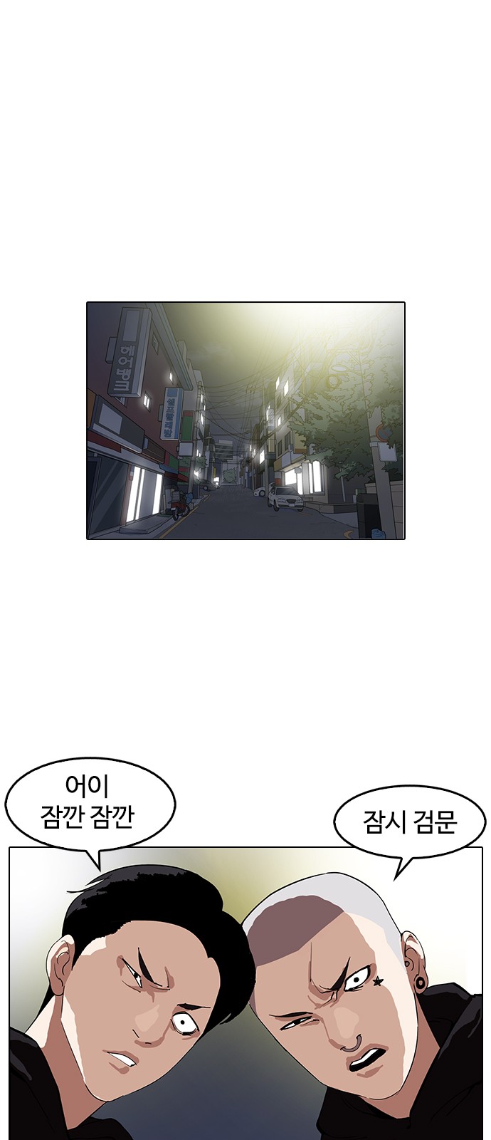 Lookism - Chapter 152 - Page 1