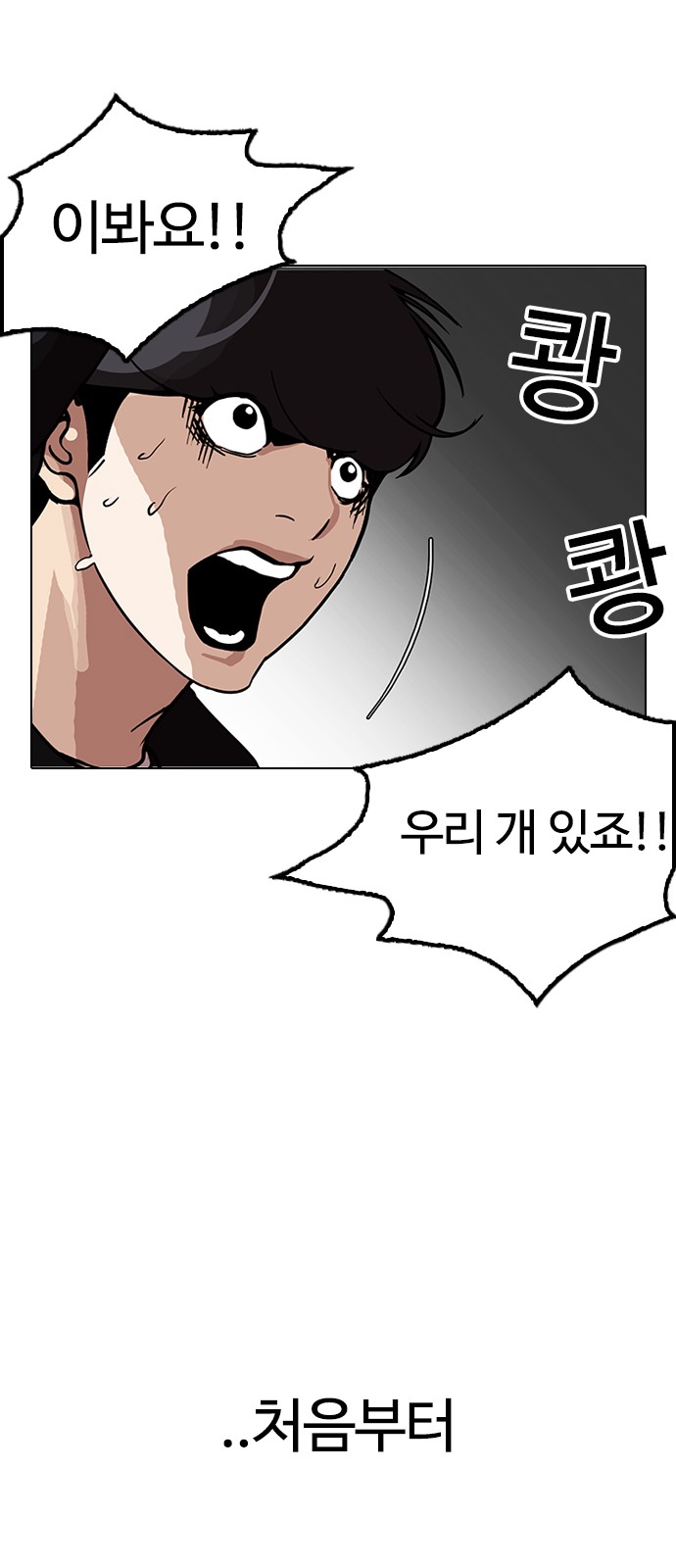 Lookism - Chapter 152 - Page 16