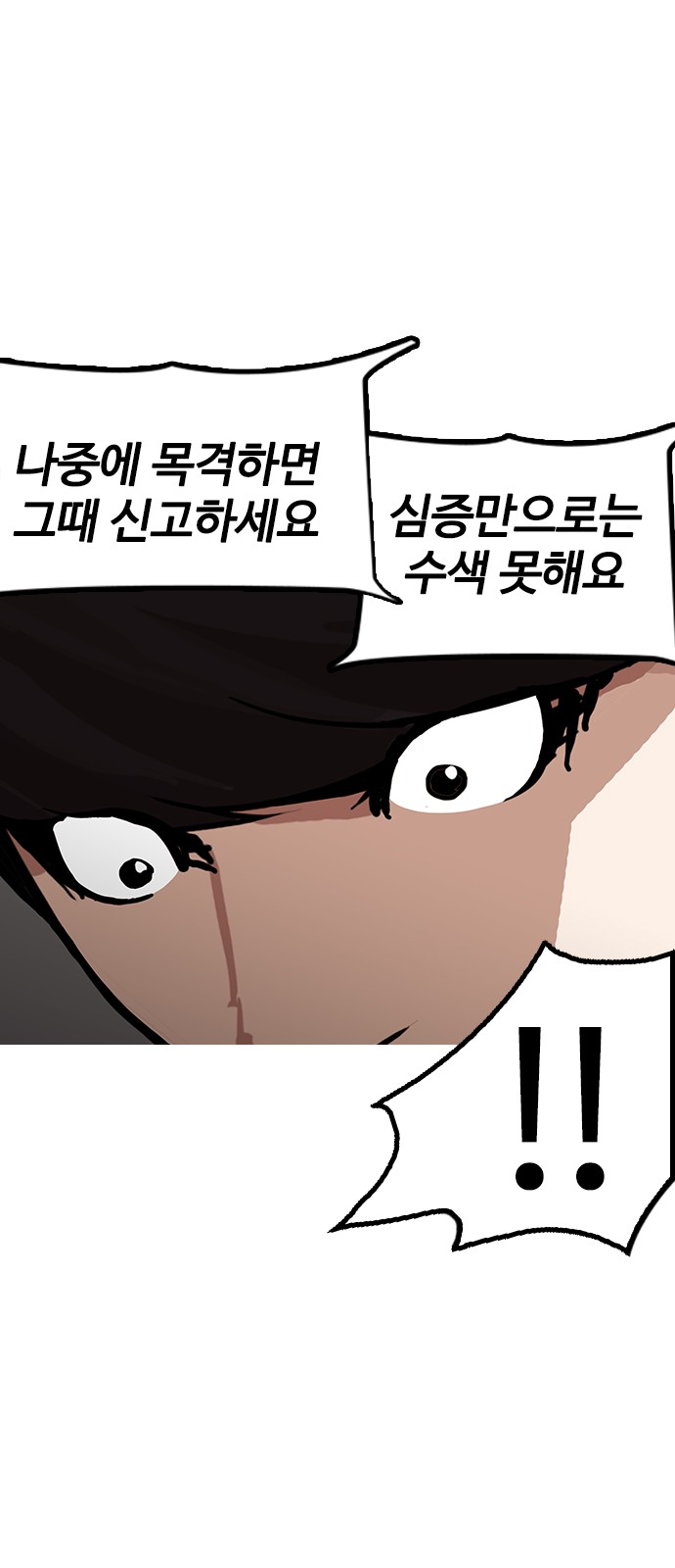 Lookism - Chapter 152 - Page 30