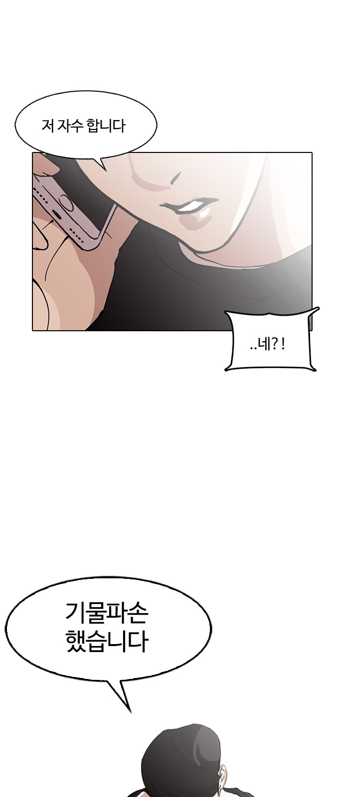 Lookism - Chapter 152 - Page 38