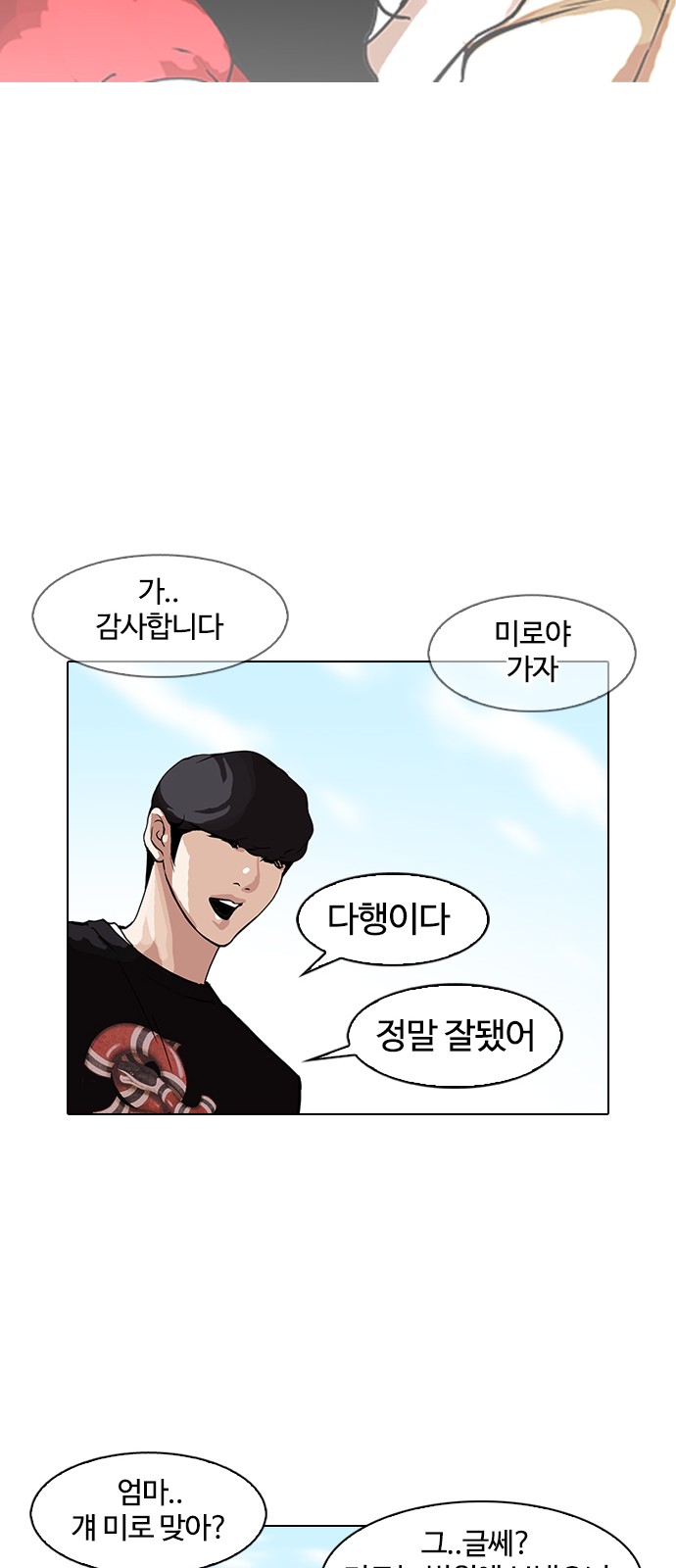 Lookism - Chapter 152 - Page 66