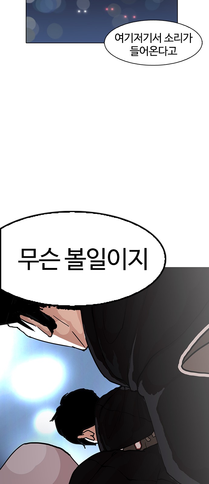 Lookism - Chapter 152 - Page 70