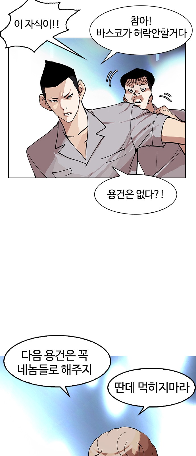 Lookism - Chapter 152 - Page 75