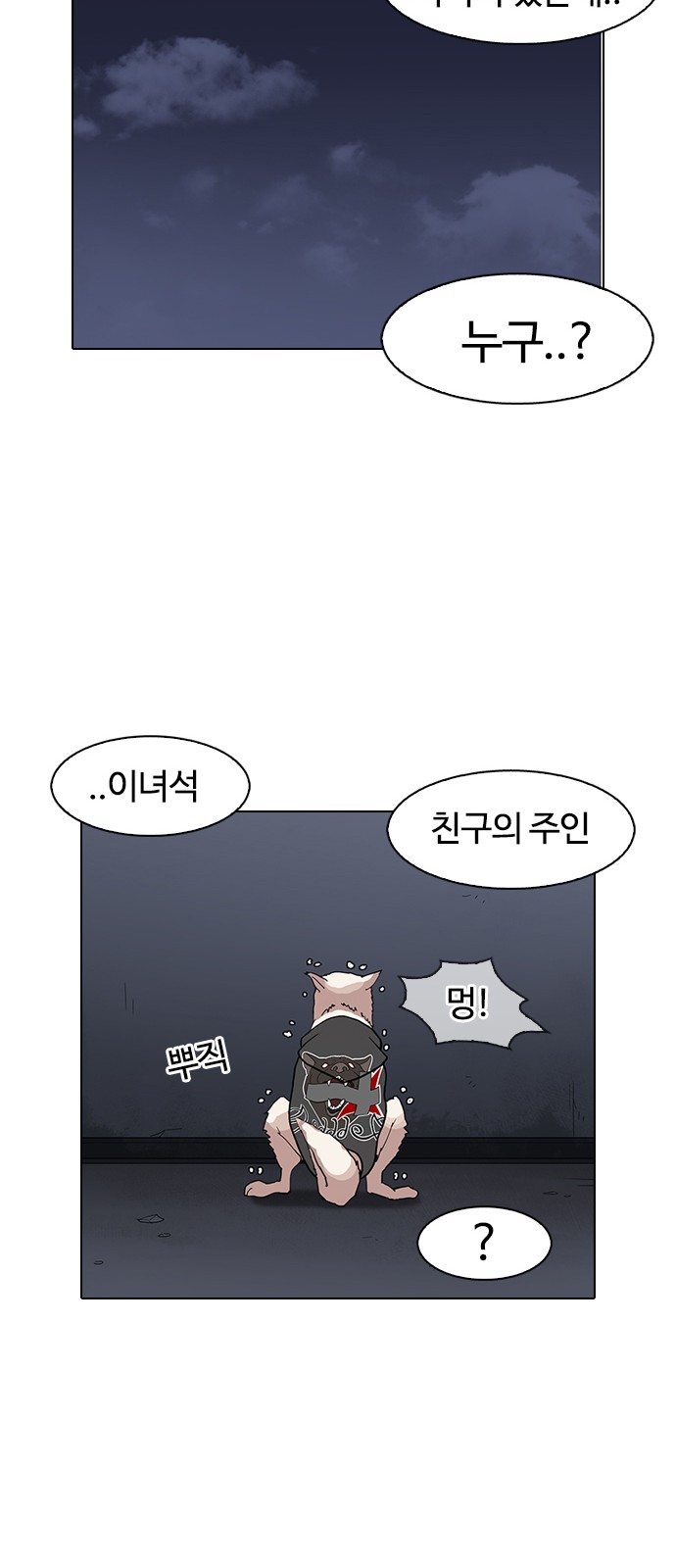 Lookism - Chapter 152 - Page 89