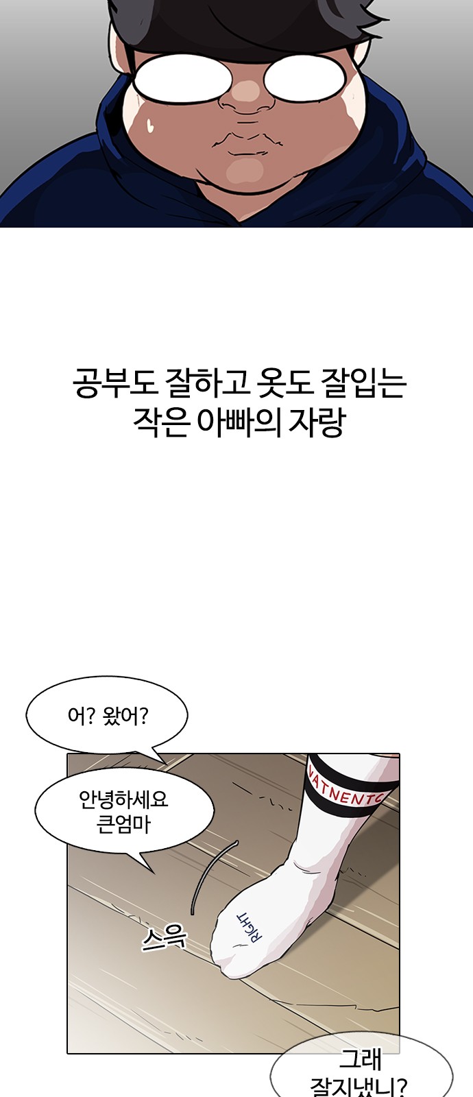 Lookism - Chapter 153 - Page 25