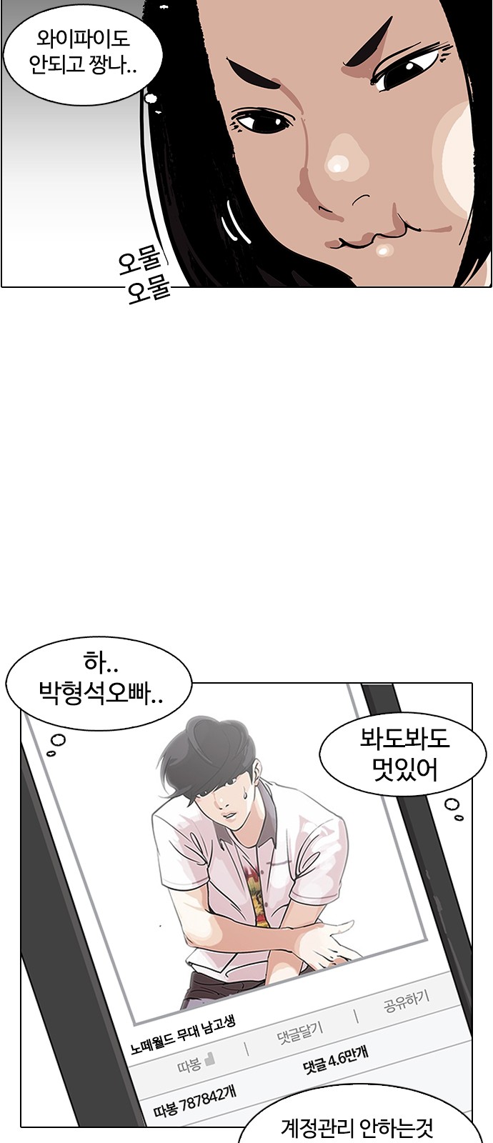 Lookism - Chapter 153 - Page 38