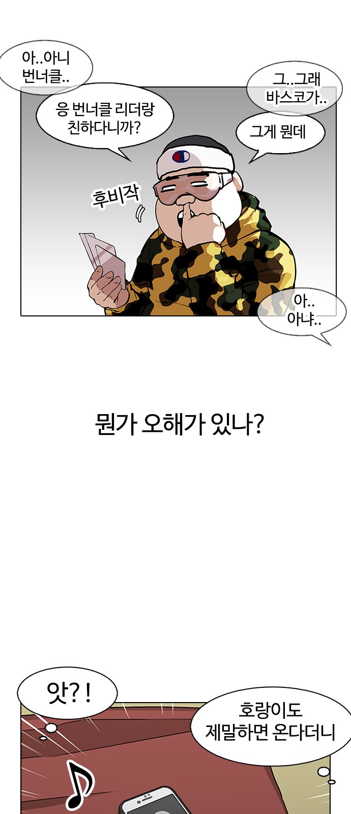 Lookism - Chapter 153 - Page 46