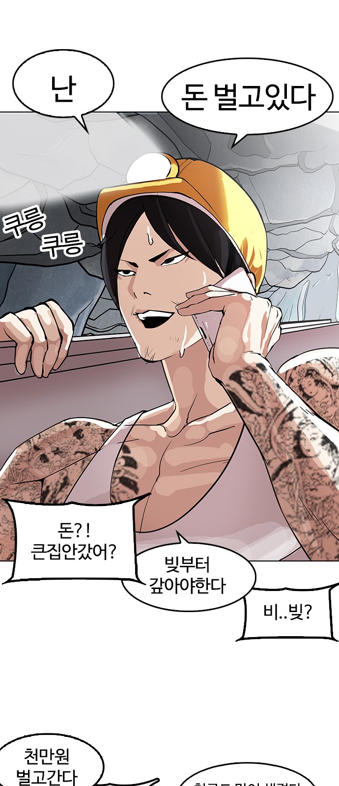 Lookism - Chapter 153 - Page 48