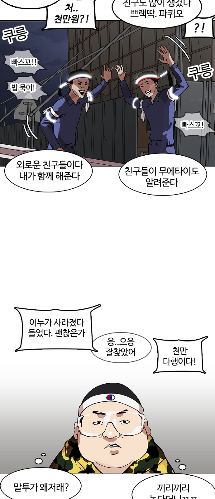 Lookism - Chapter 153 - Page 49