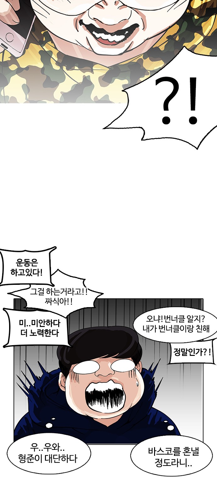 Lookism - Chapter 153 - Page 53