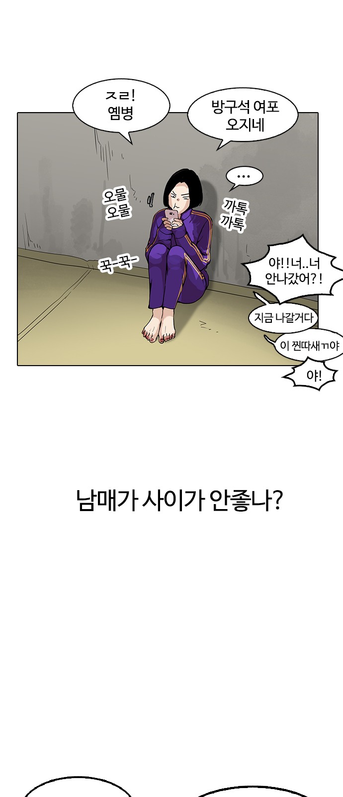 Lookism - Chapter 153 - Page 54