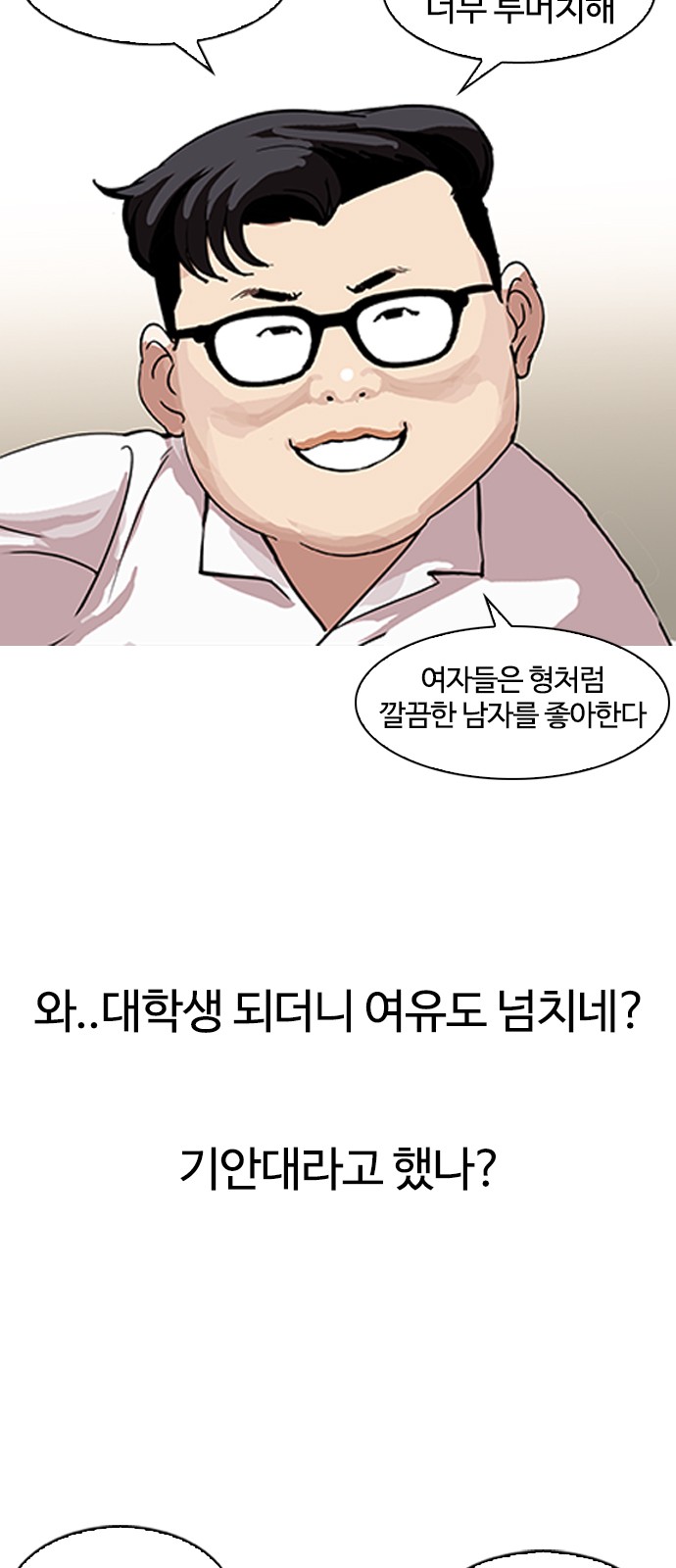 Lookism - Chapter 153 - Page 56