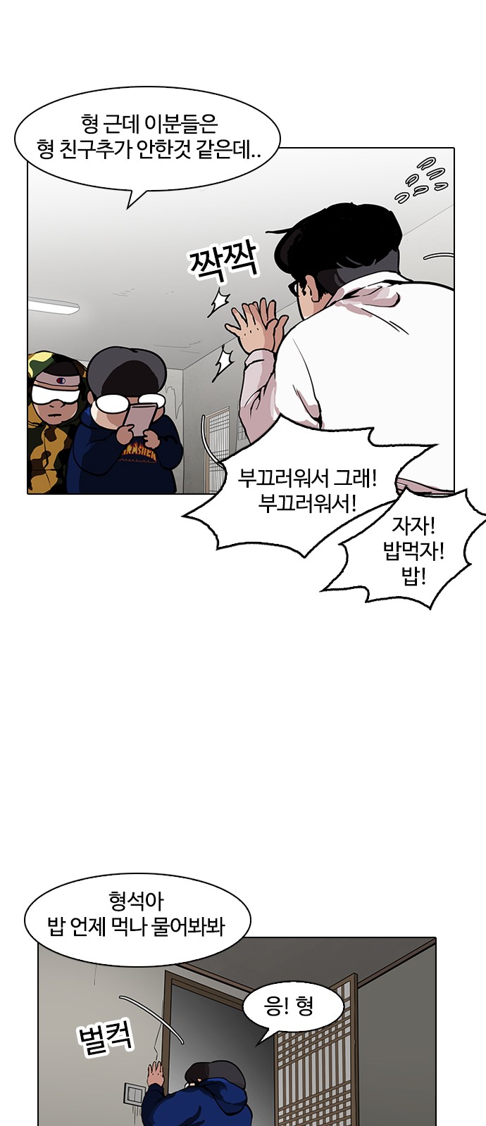 Lookism - Chapter 153 - Page 61