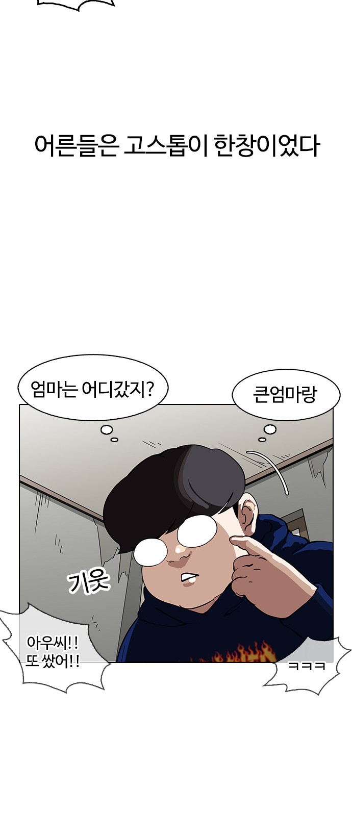 Lookism - Chapter 153 - Page 64