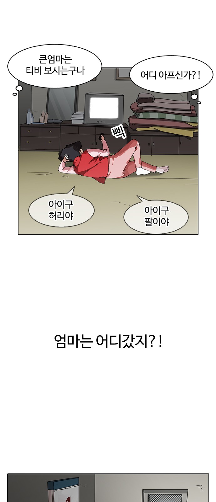 Lookism - Chapter 153 - Page 65