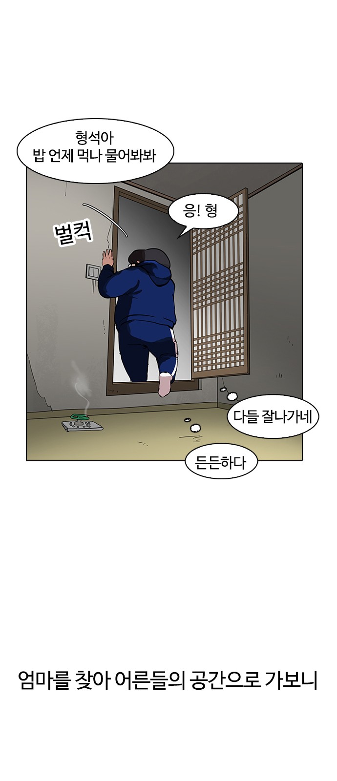 Lookism - Chapter 154 - Page 1