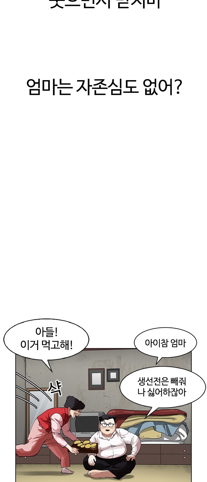 Lookism - Chapter 154 - Page 22