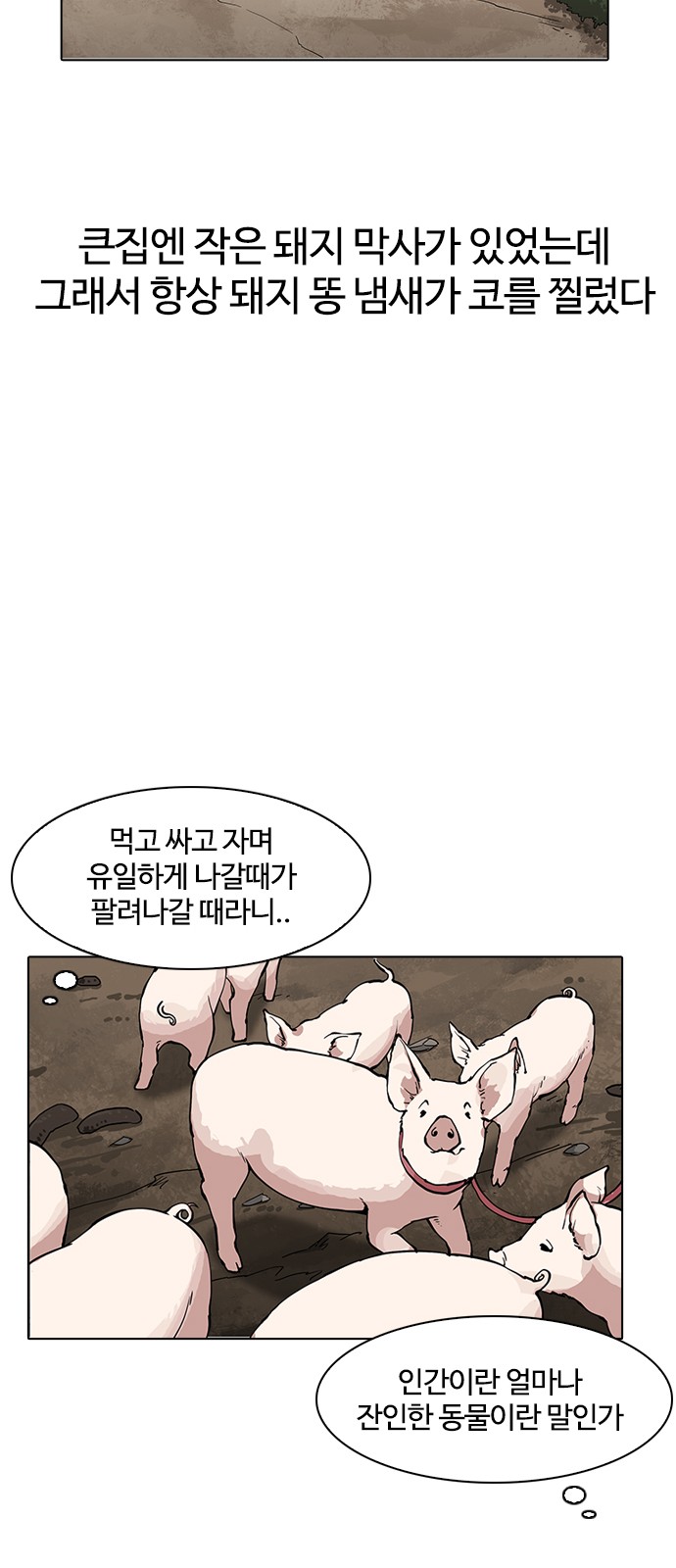 Lookism - Chapter 154 - Page 24
