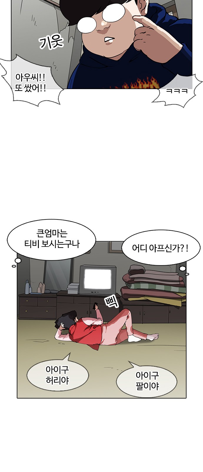 Lookism - Chapter 154 - Page 4