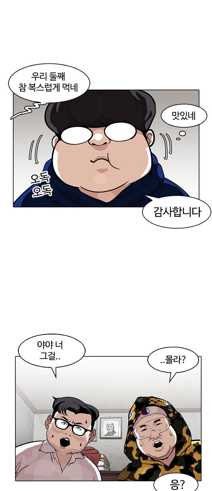 Lookism - Chapter 154 - Page 53