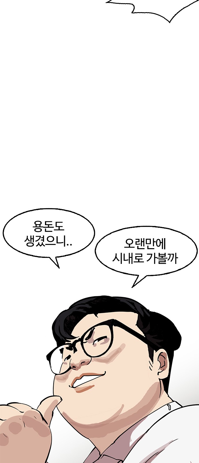 Lookism - Chapter 154 - Page 61