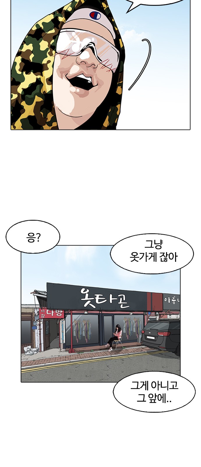 Lookism - Chapter 154 - Page 74