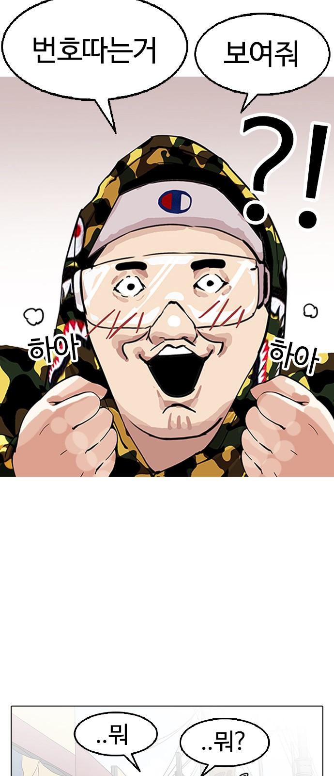 Lookism - Chapter 154 - Page 80