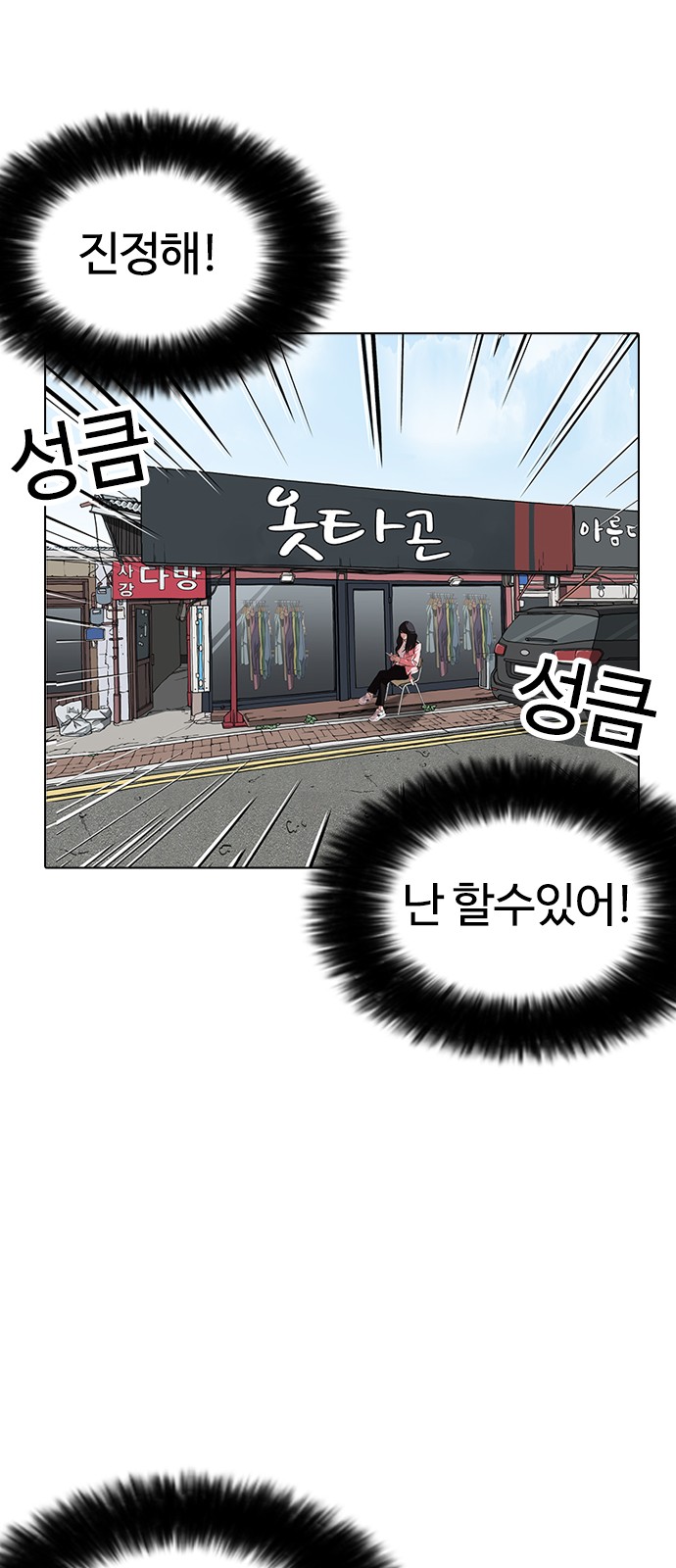 Lookism - Chapter 154 - Page 84