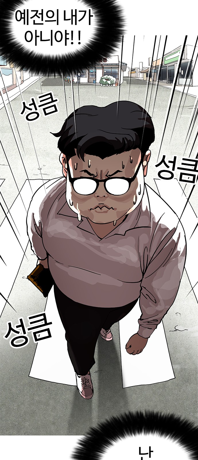 Lookism - Chapter 154 - Page 85