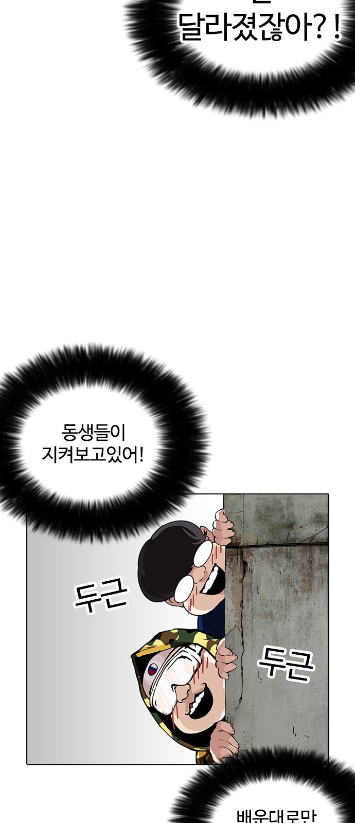 Lookism - Chapter 154 - Page 86