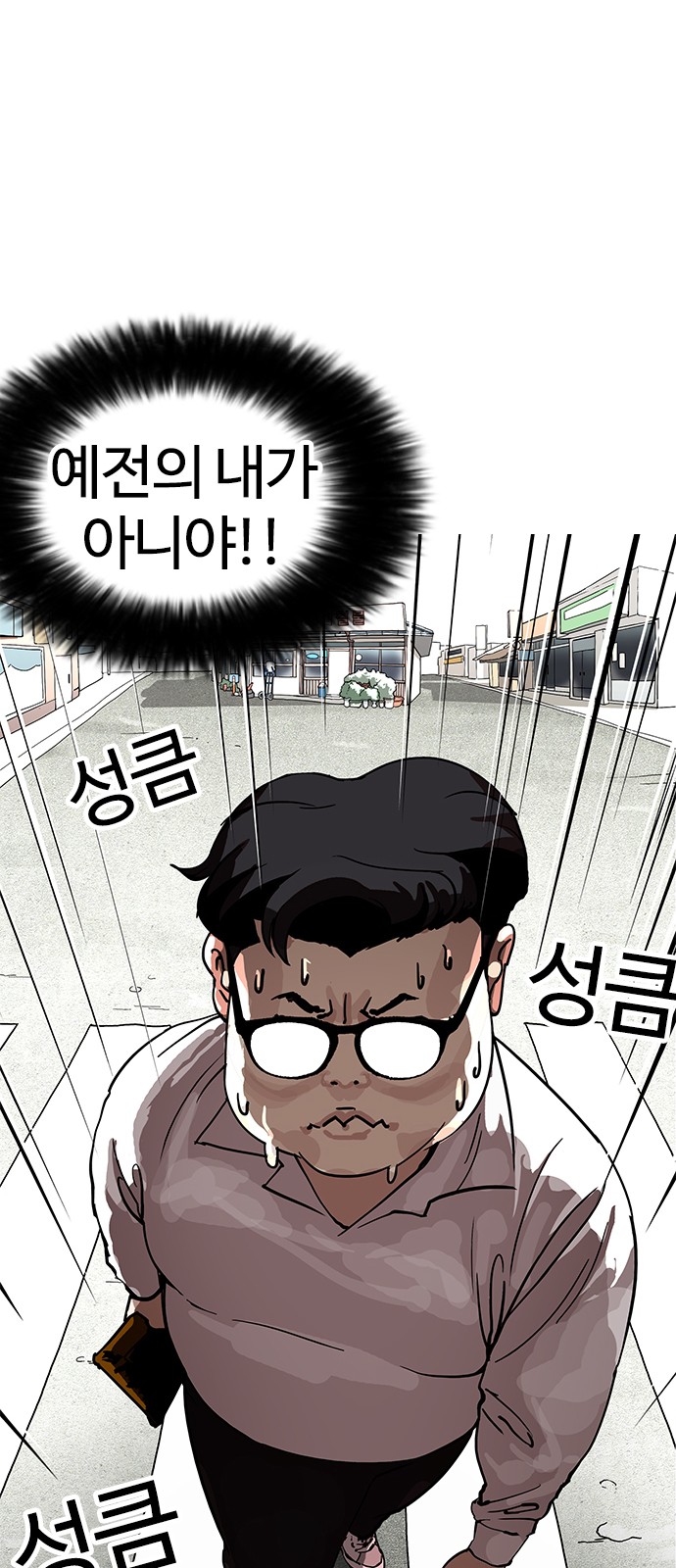 Lookism - Chapter 155 - Page 1