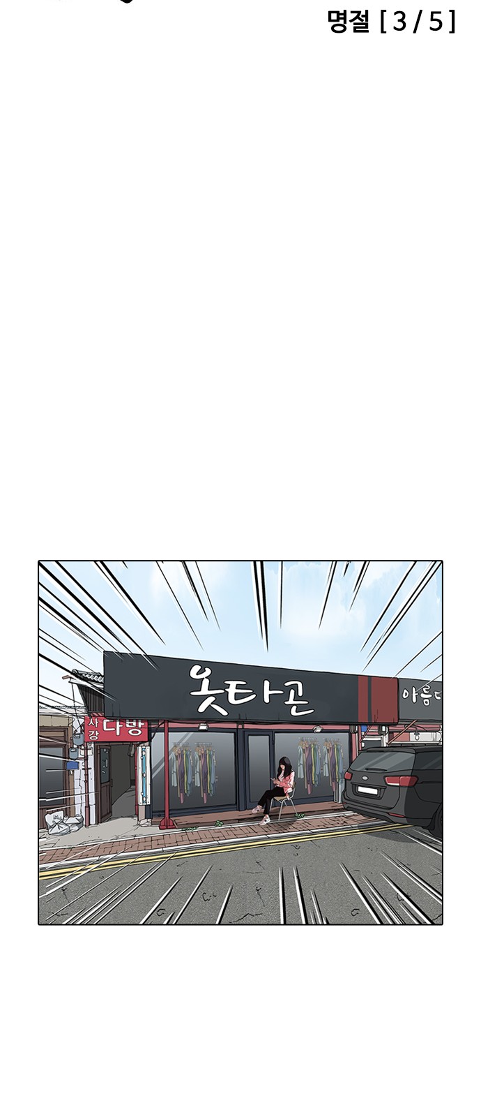 Lookism - Chapter 155 - Page 11