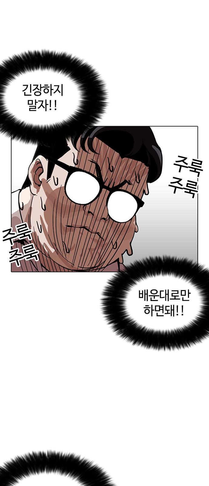 Lookism - Chapter 155 - Page 15