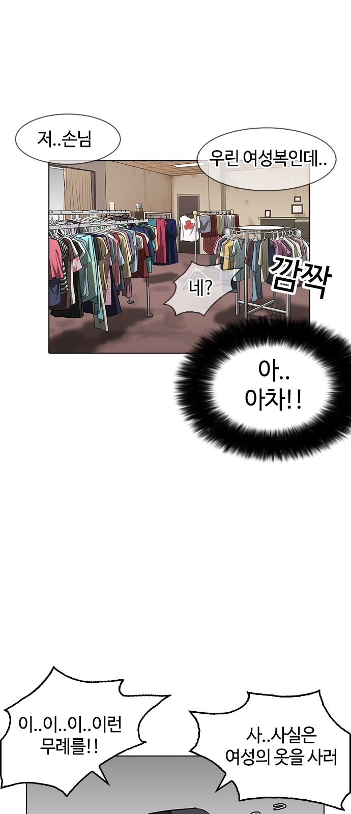 Lookism - Chapter 155 - Page 21