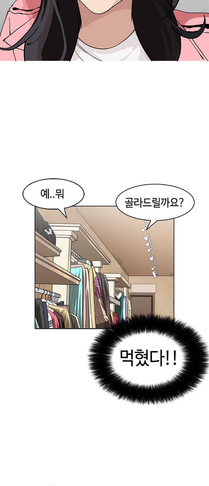 Lookism - Chapter 155 - Page 25