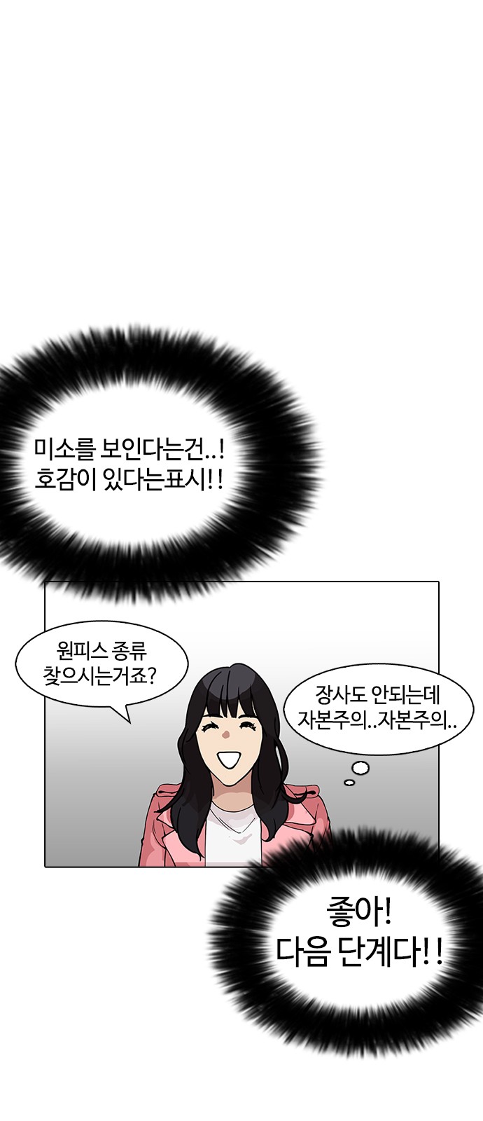 Lookism - Chapter 155 - Page 28