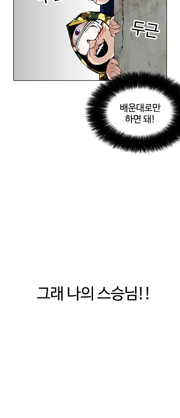 Lookism - Chapter 155 - Page 3
